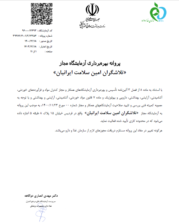 آزمایشگاه مجاز غذا و دارو